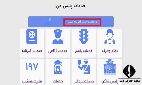 گذرنامه زیارتی