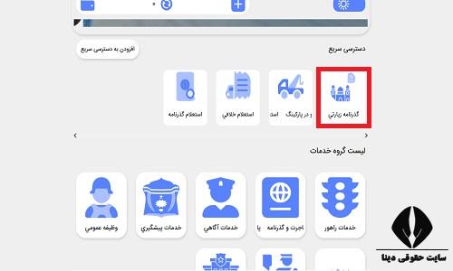 سایت ثبت نام گذرنامه زیارتی موقت اربعین