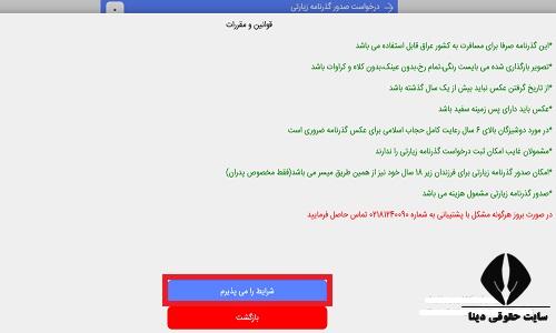 درخواست گذرنامه زیارتی