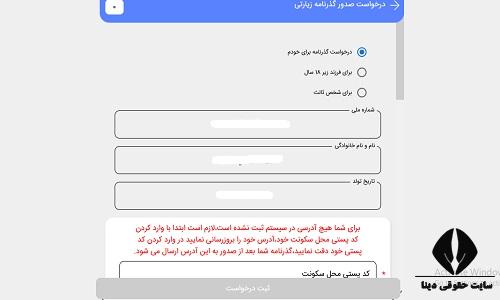 گذرنامه زیارتی