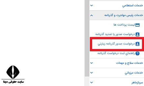 ثبت نام گذرنامه زیارتی در پلیس من
