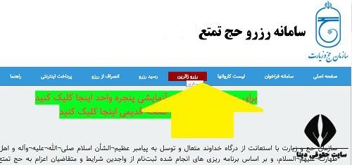 ثبت نام حج تمتع ۱۴۰۵