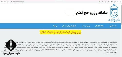 هزینه ثبت نام حج تمتع