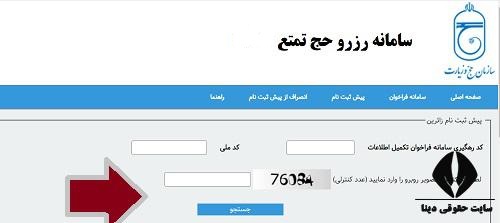 آخرین سال ثبت نام حج تمتع
