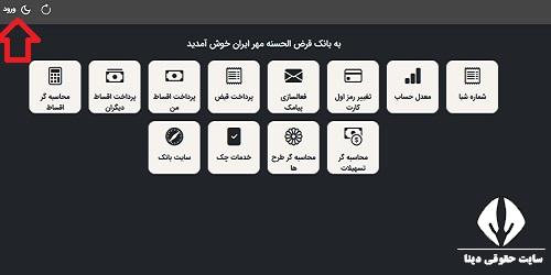 اینترنت بانک مهر ایران