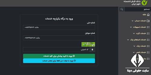 دانلود پیشخوان مجازی مهر ایران