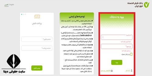 نحوه ورود به پیشخوان مجازی بانک مهر ایران