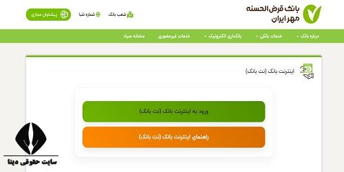 اینترنت بانک مهر ایران