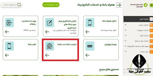 پیشخوان مجازی بانک مهر