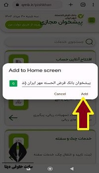 دانلود پیشخوان مجازی مهر ایران