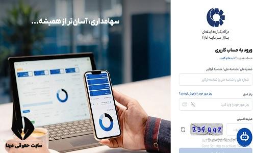 ورود به سایت ذی نفعان بازار سرمایه و بورس