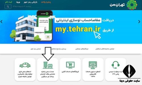 پرداخت هزینه مدیریت پسماند مسکونی