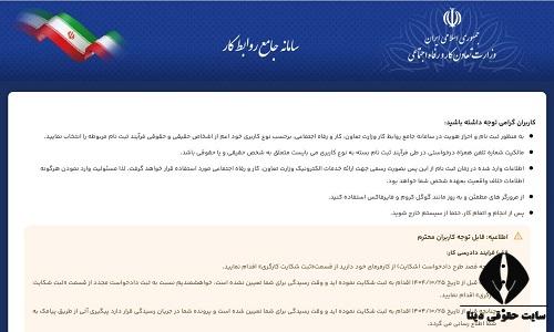 سامانه جامع روابط کار 
