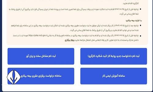 ورود به سامانه جامع روابط کار 