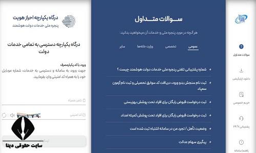 ثبت مسکن در سایت کد یکتا