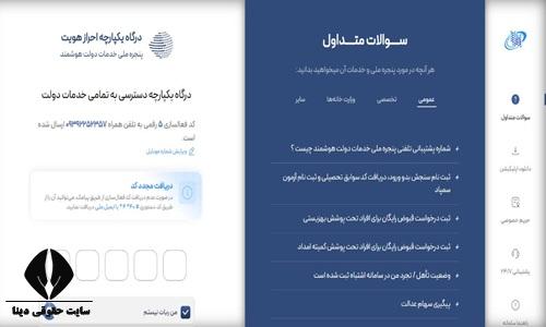 ثبت نام در سامانه پنجره واحد مدیریت زمین