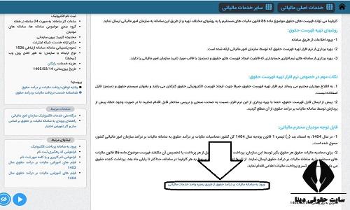 ارسال لیست مالیات حقوق
