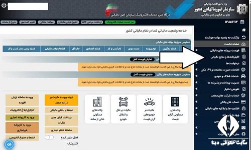 ورود به سامانه مالیات حقوق