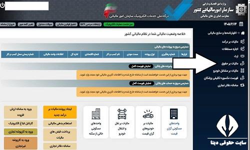ارسال در سایت مالیات حقوق
