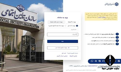 استعلام واریز بیمه بیکاری 