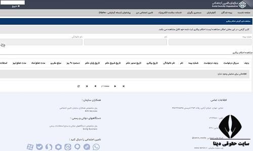 سایت واریز بیمه بیکاری