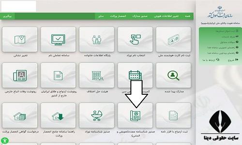 تعویض شناسنامه
