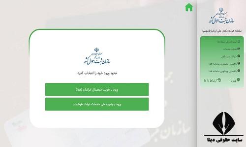 ثبت نام اینترنتی تعویض شناسنامه 