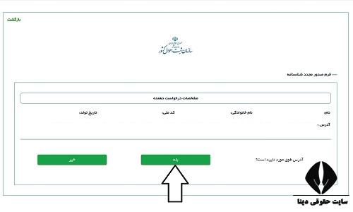 درخواست غیر حضوری تعویض شناسنامه 
