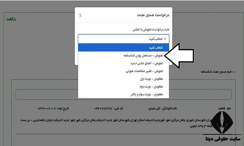 تعویض شناسنامه جلد قرمز
