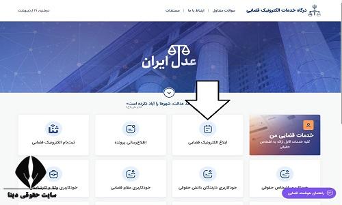 سامانه پیگیری گواهی عدم سوء پیشینه 