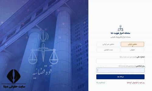 پیگیری گواهی عدم سوء پیشینه با کد ملی 