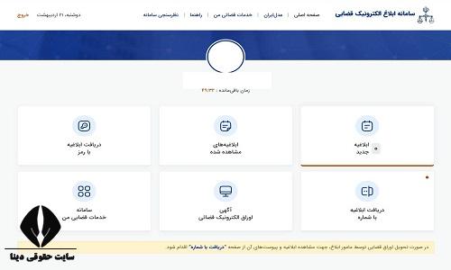 سامانه پیگیری گواهی عدم سوء پیشینه 