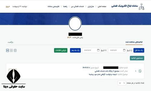 پیگیری گواهی عدم سوء پیشینه با کد رهگیری 