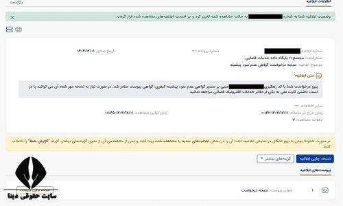 پیگیری گواهی عدم سوء پیشینه با کد ملی 