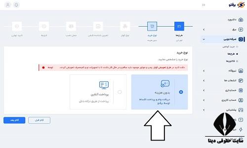 سامانه برقتو