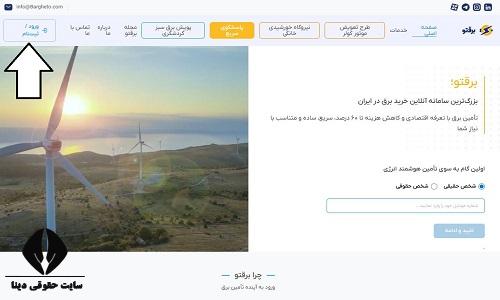 سایت برق تو