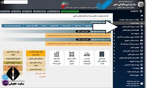 نحوه پرداخت مالیات عملکرد 
