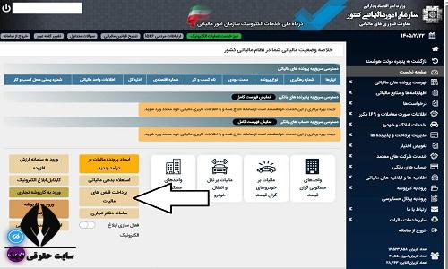 سامانه مالیات عملکرد