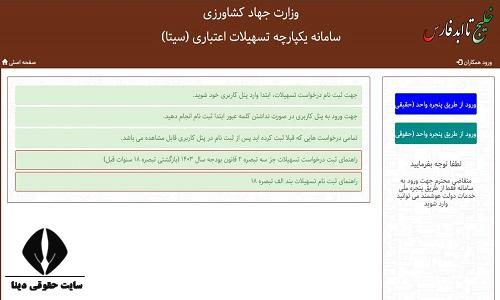 سامانه سیتا جهاد کشاورزی