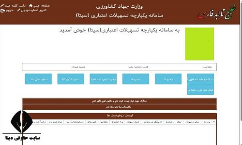 ثبت نام در سامانه سیتا جهاد کشاورزی