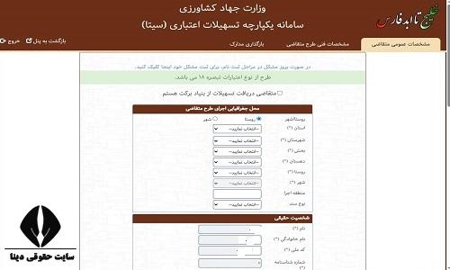 سامانه سیتا جهاد کشاورزی