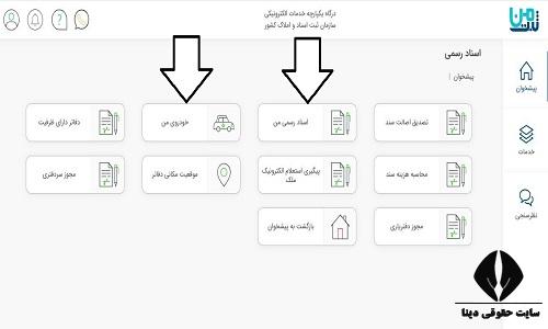 استعلام سند خودرو با شماره پلاک