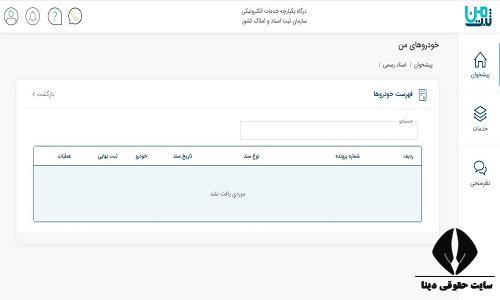 استعلام سند خودرو