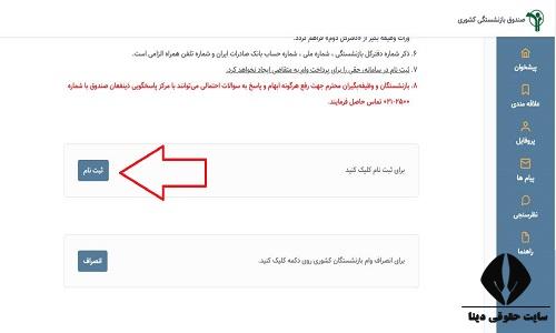وام ضروری بازنشستگان کشوری ۱۴۰۵