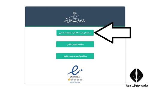 ثبت نام کارت ملی