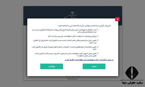 ثبت نام کارت ملی هوشمند