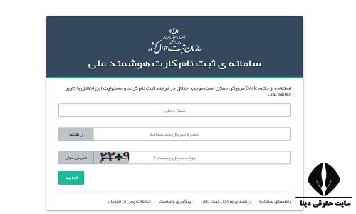 ثبت نام کارت ملی برای افراد بالای 15 سال