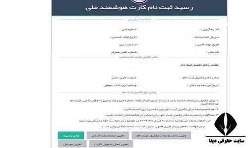 ثبت نام کارت ملی برای اولین بار