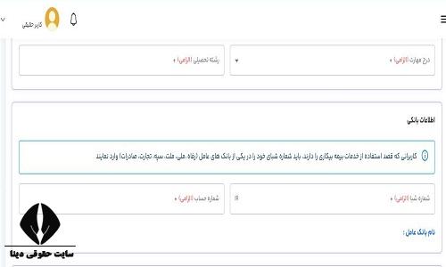 عواقب عدم ثبت شماره حساب بیمه بیکاری