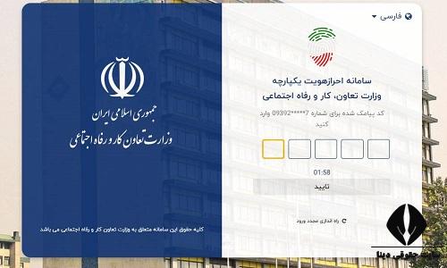 ثبت شماره کارت بانکی برای بیمه بیکاری